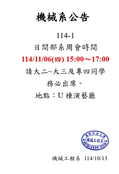 日間部系週會