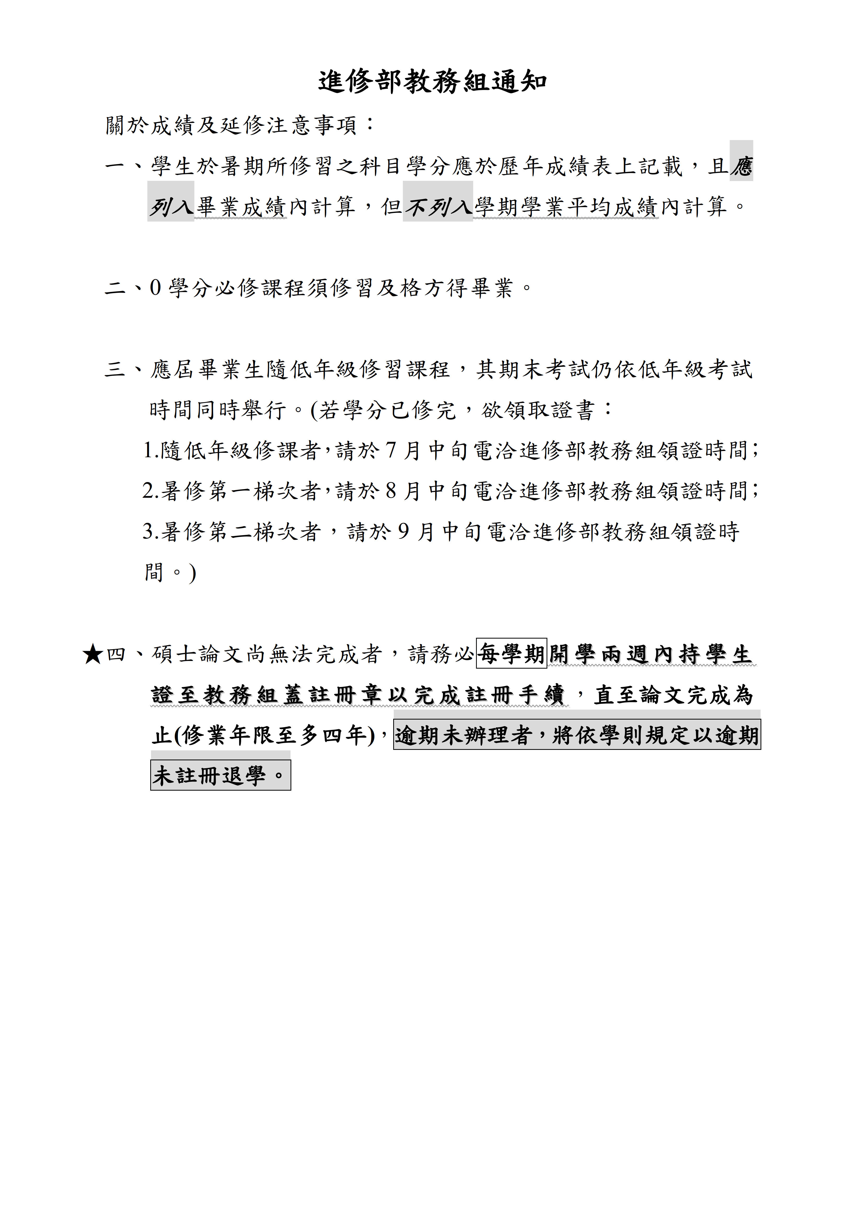 進修部畢業流程