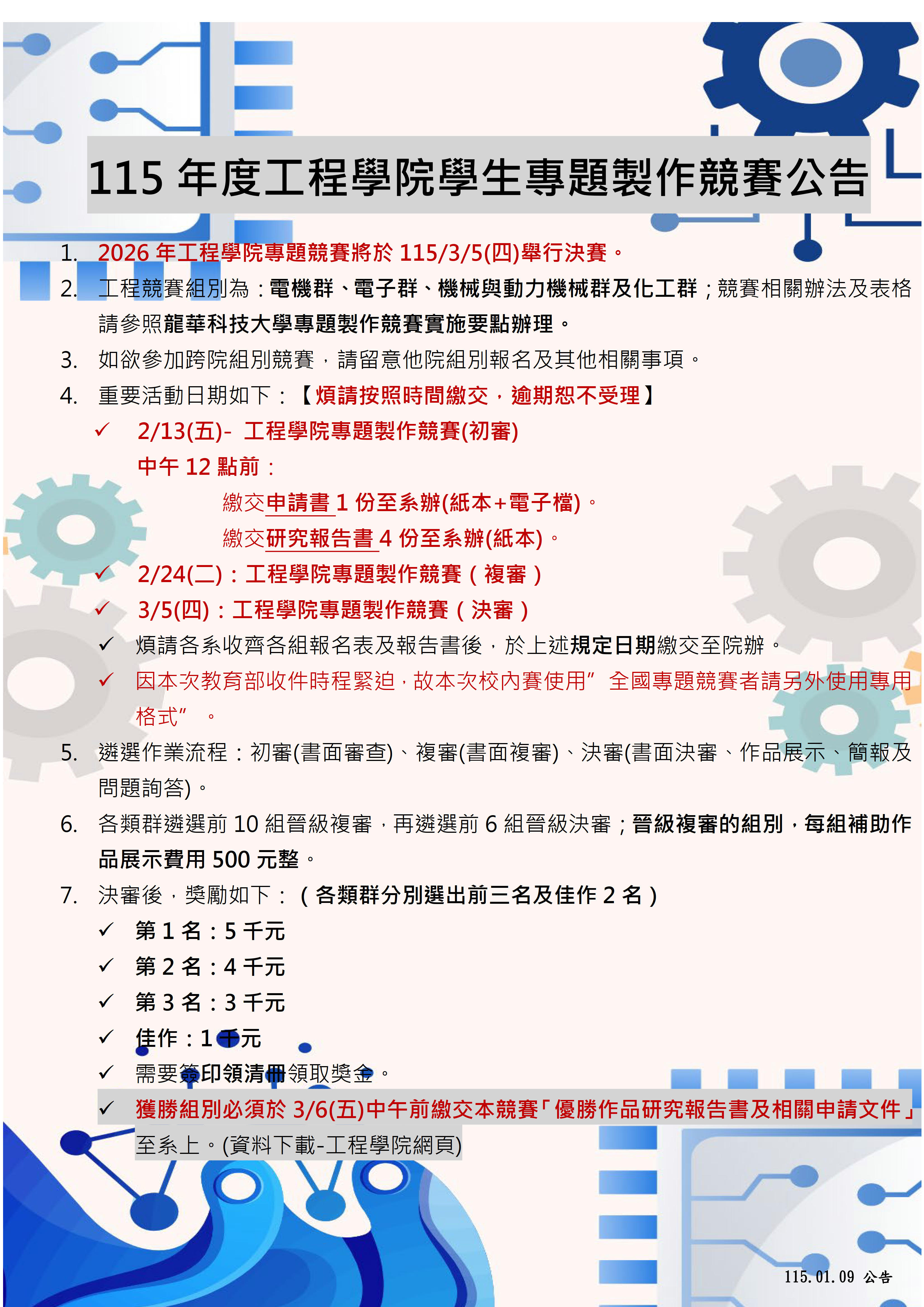 115年度工程學院專題競賽公告
