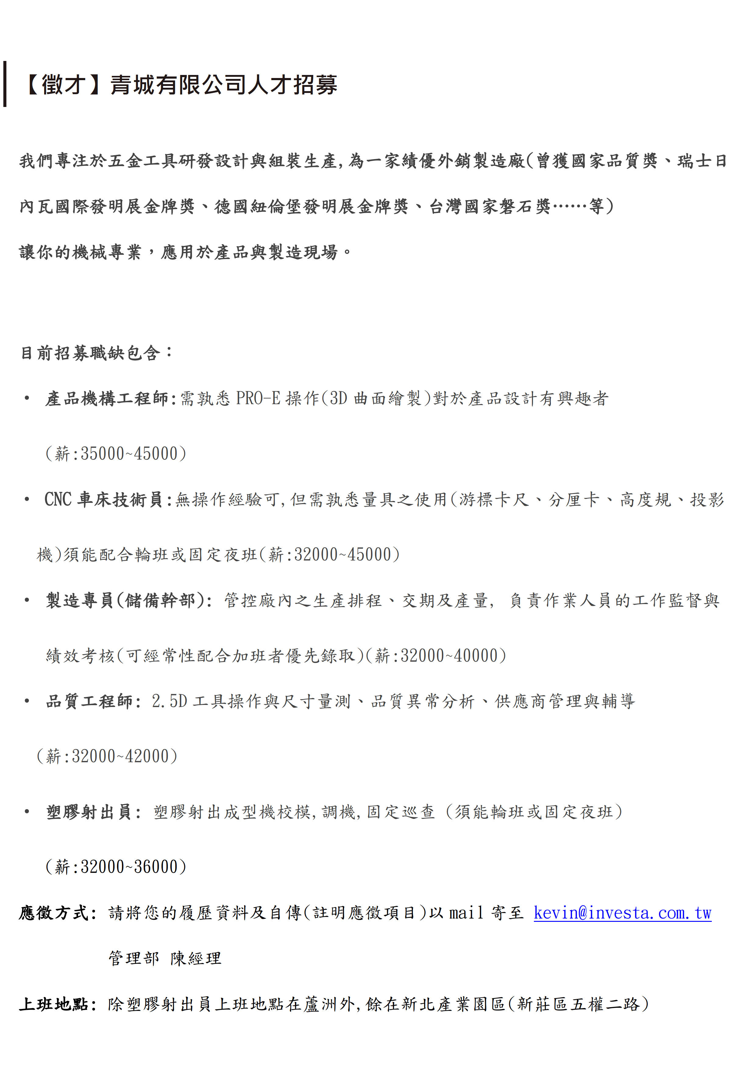 青城公司招募
