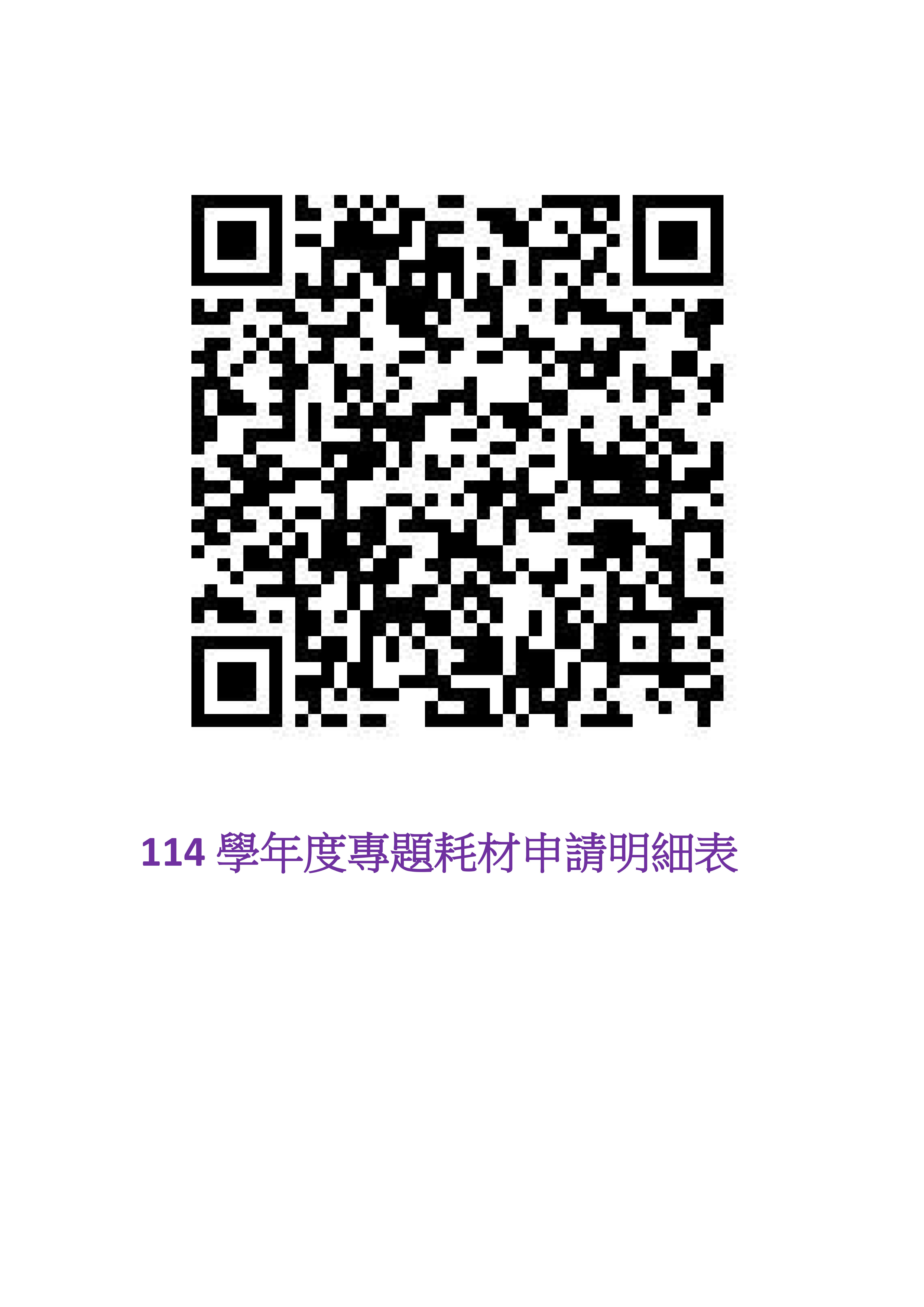 專題