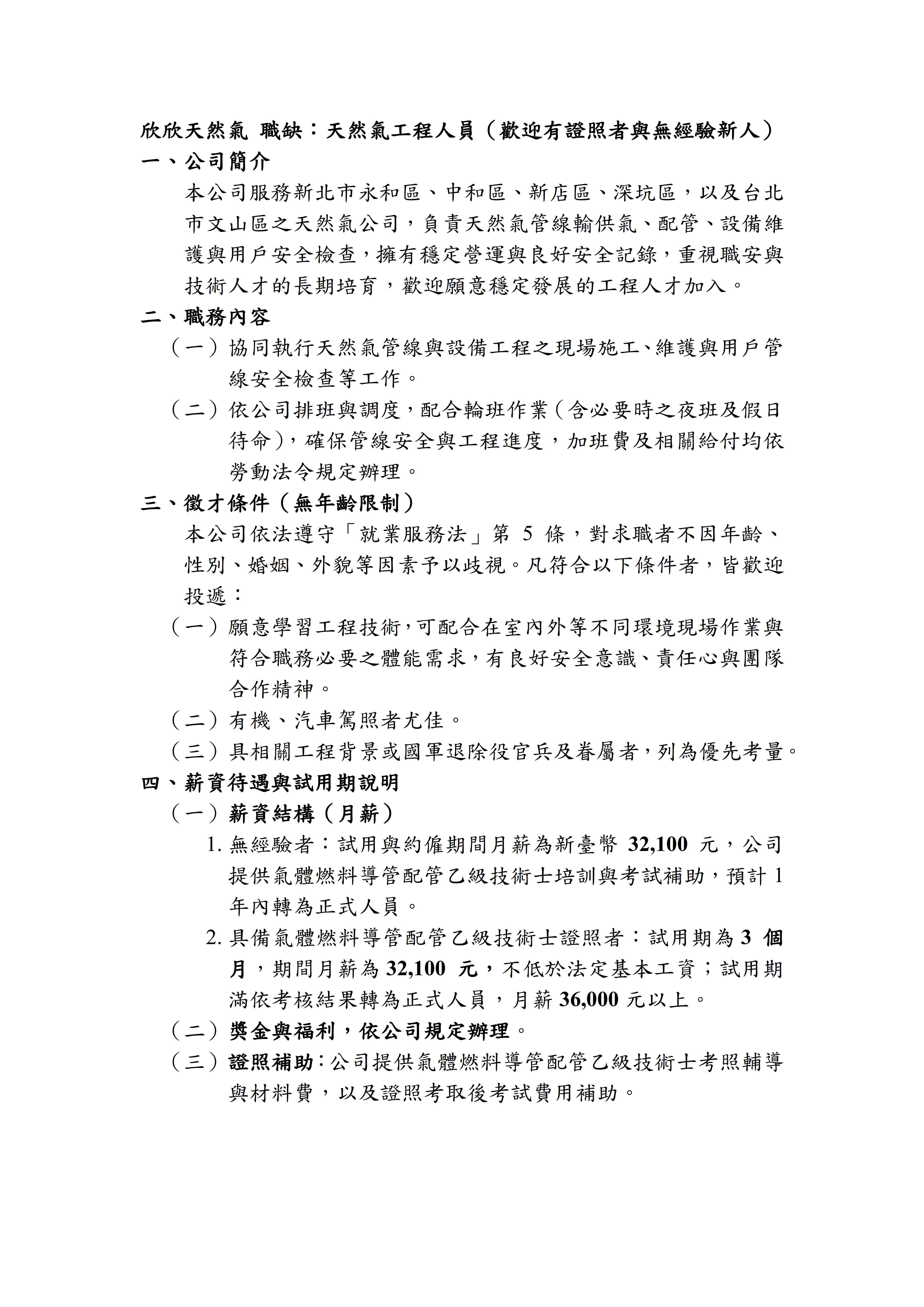 欣欣天然氣人才招募