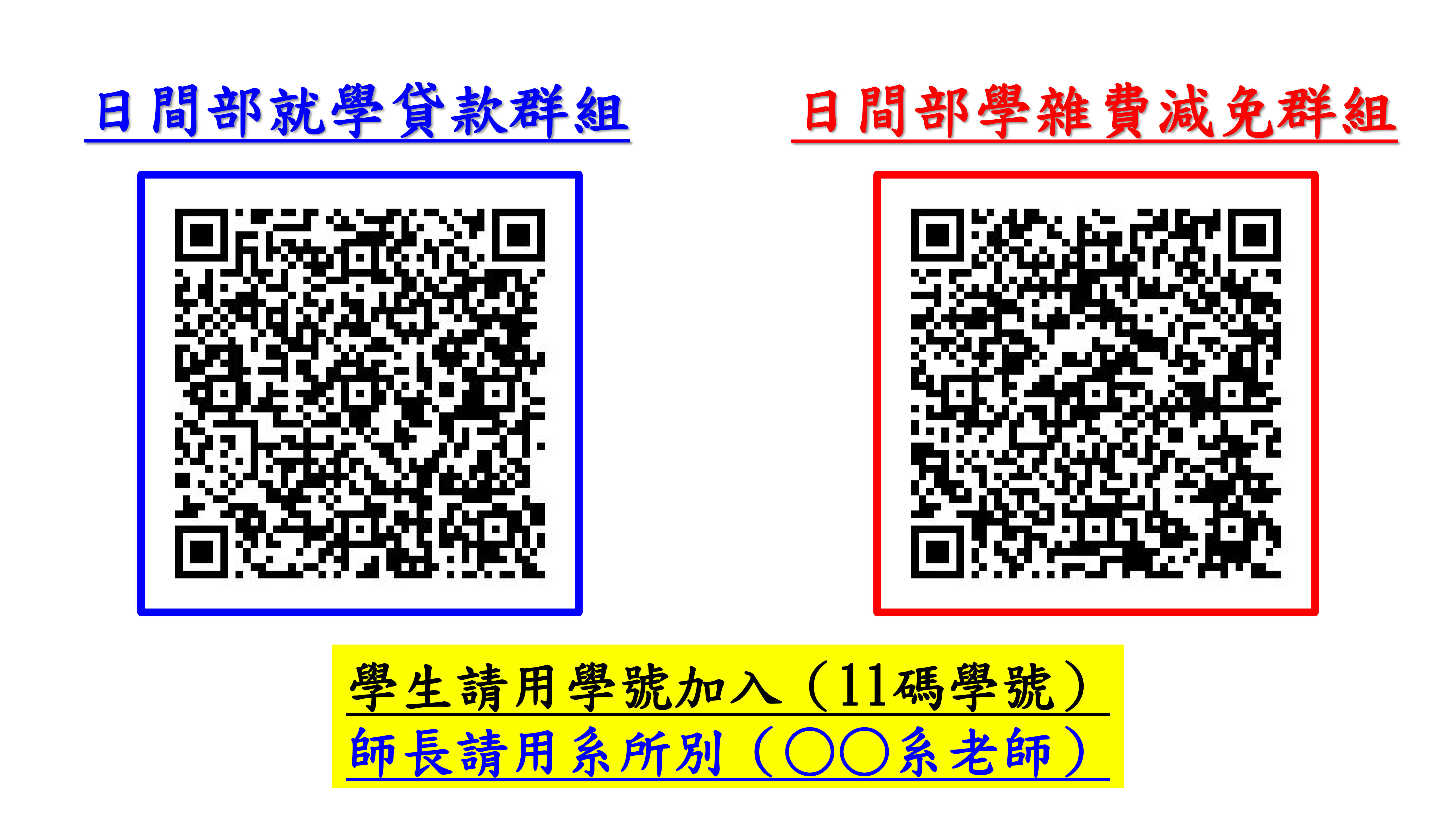 11402減免及就貸申辦時間
