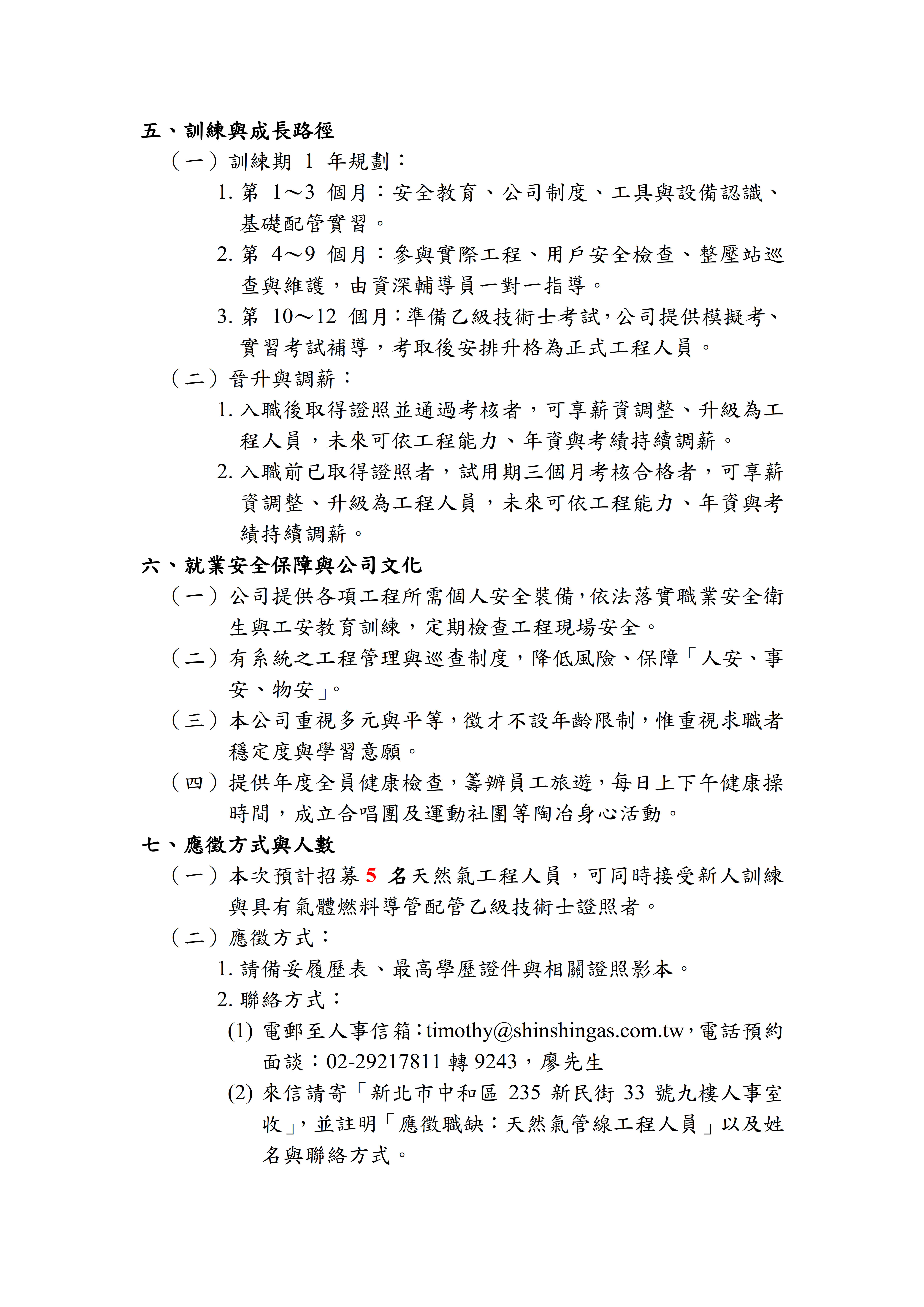 欣欣天然氣人才招募