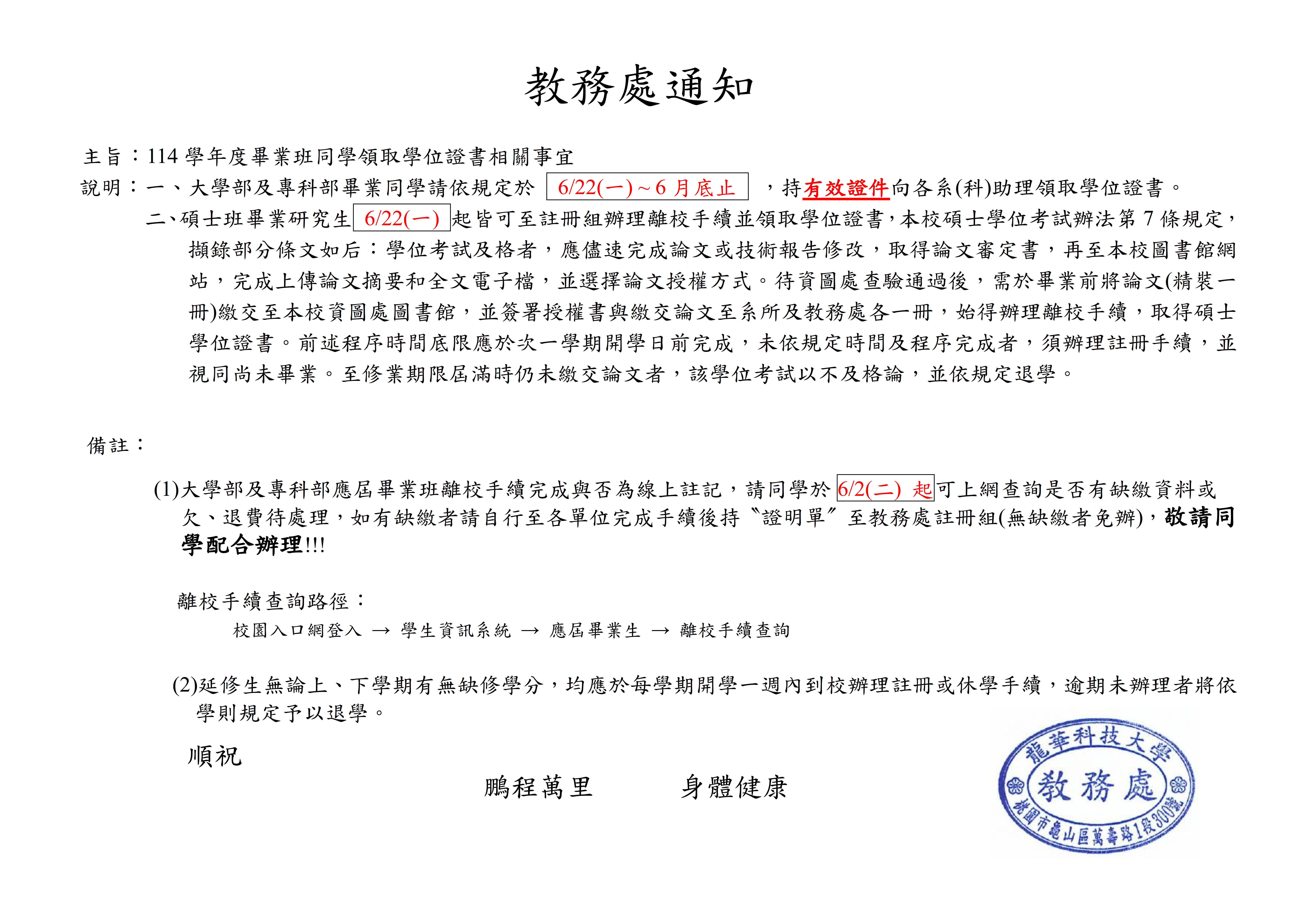 114學年度畢業班同學領取學位證書相關事宜