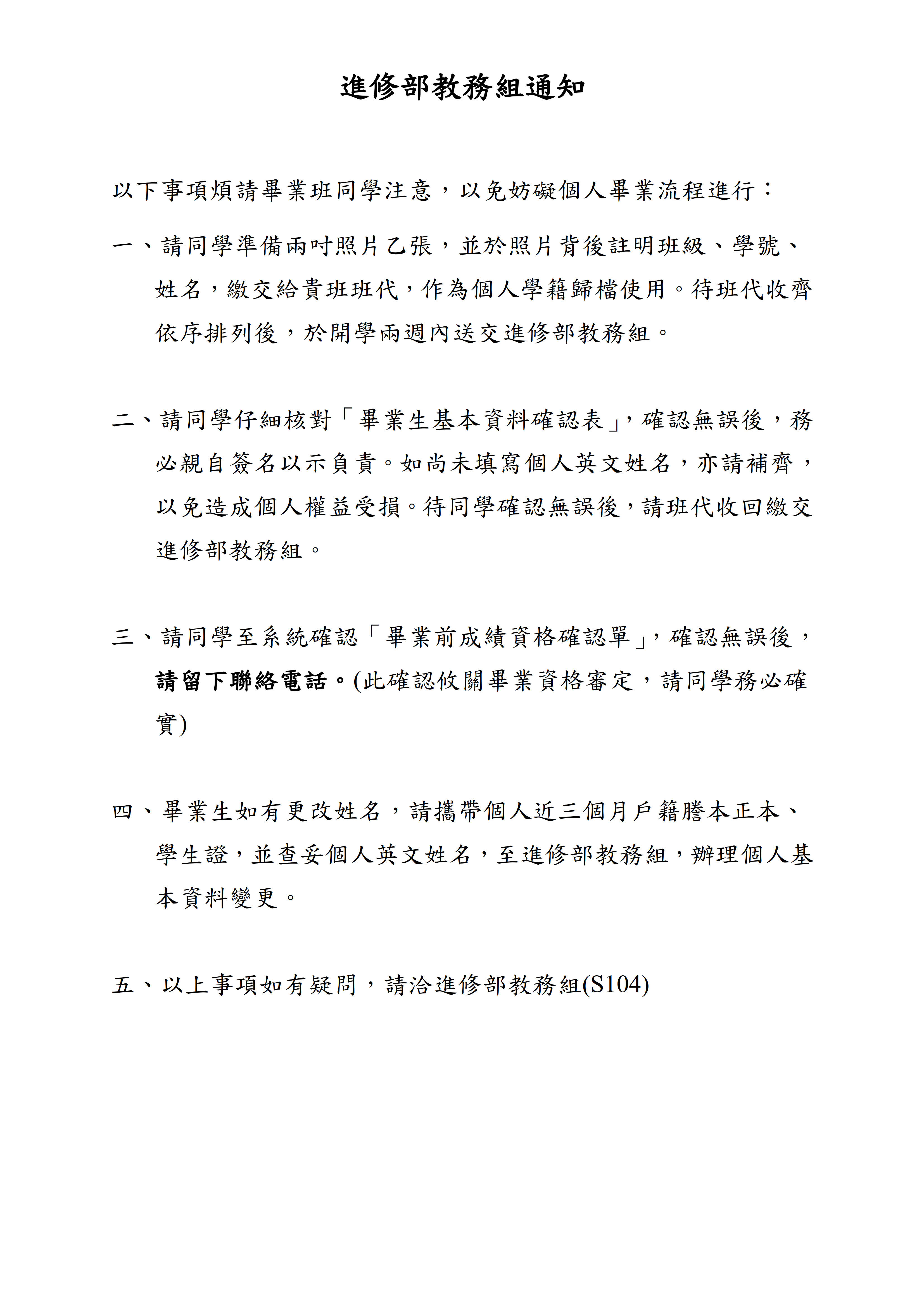 進修部畢業流程