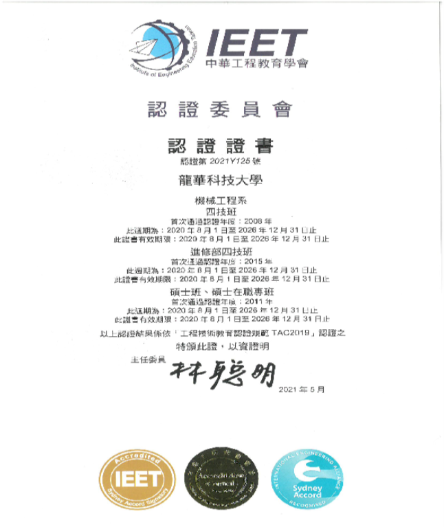 工程教育認證1