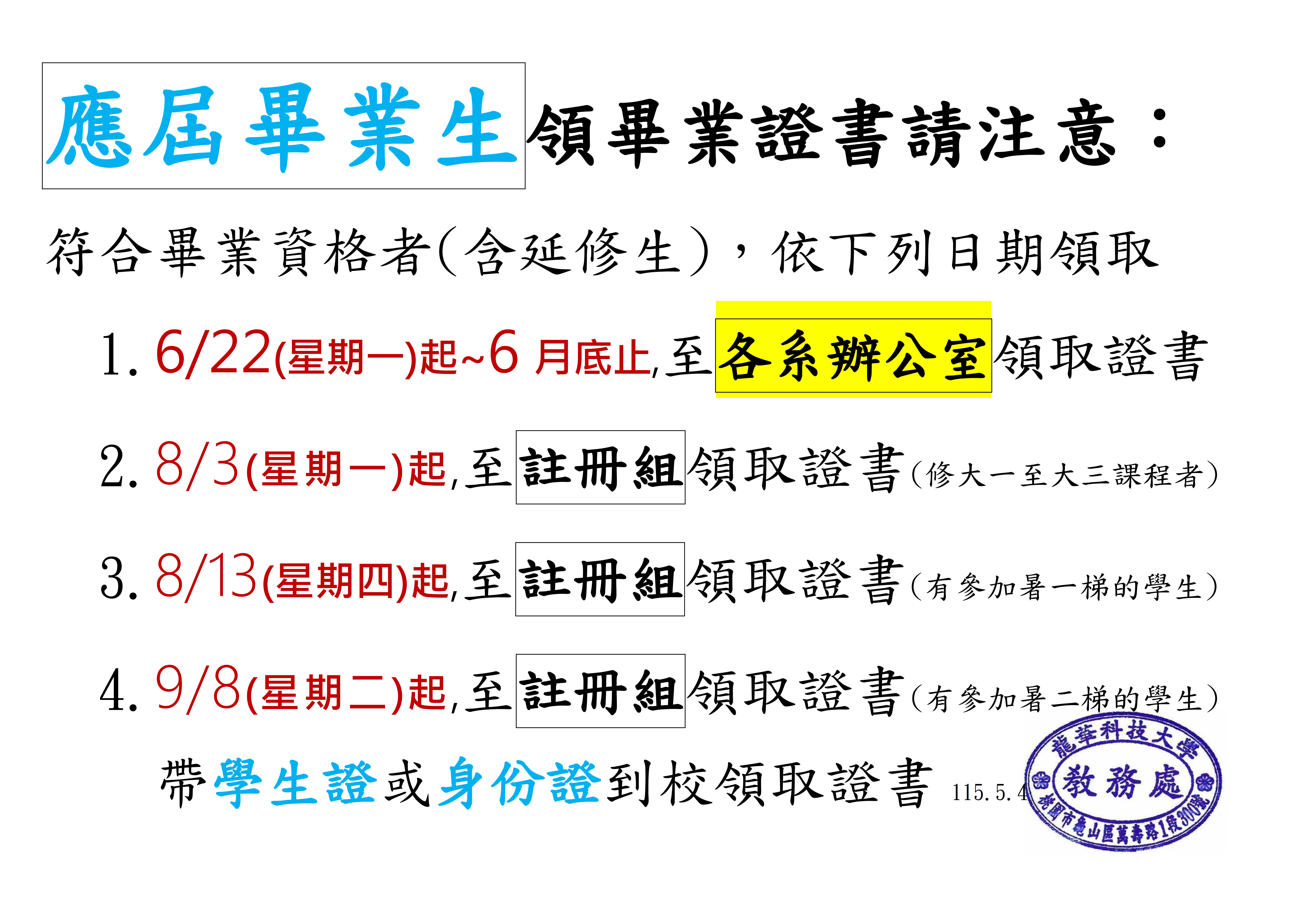 114學年度畢業班同學領取學位證書相關事宜